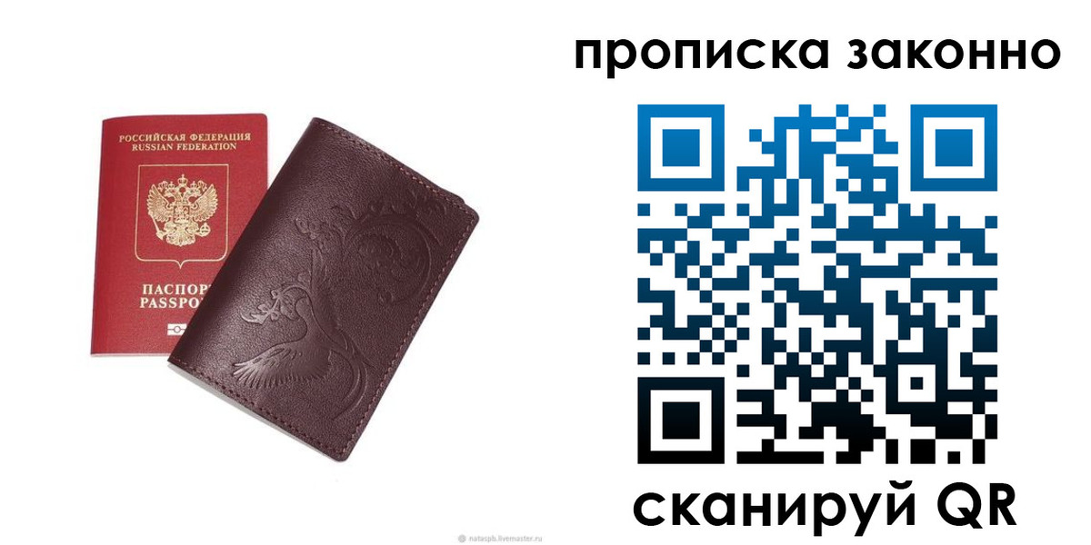 прописка штамп в Шарье